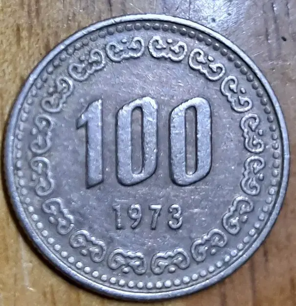 1973 년 100 원 가격